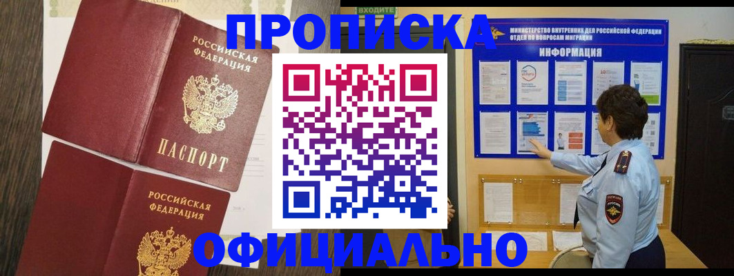 временная регистрация законно в Слюдянке