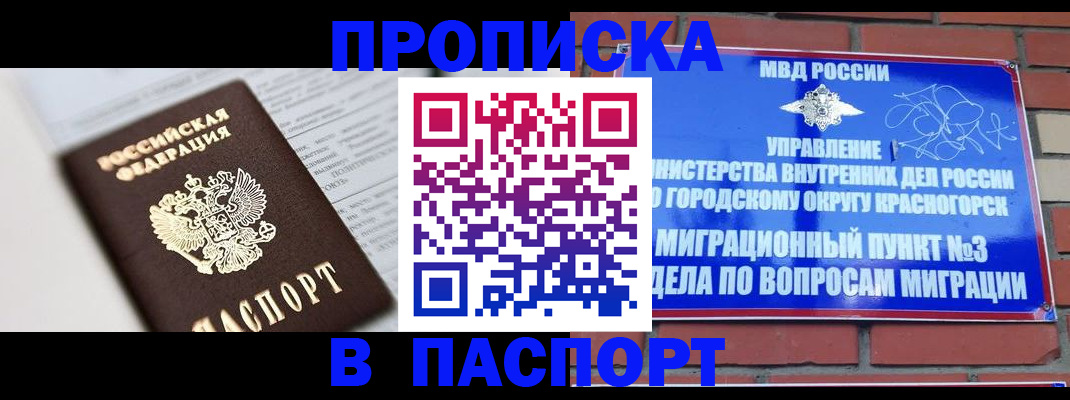 прописка для кредита в Слюдянке