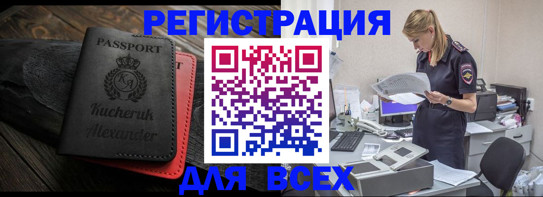прописка регистрация в Слюдянке